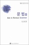 get it korean grammar 4-1.pdf.jpg