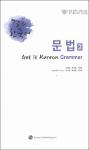 get it korean grammar 2-1.pdf.jpg