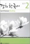 GET IT KOREAN READING 2-1.pdf.jpg