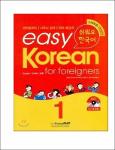 TVS.000932- 세종한국어 교원용 지침서 1권 Easy Korea 1_1.pdf.jpg