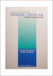 TVS.007753_Nihongo o manabu hitotachi no tame no Nihongo o tanashi ku -- Sanno Tanki Daigaku_ Nihongo Kyōiku Kenkyūshitsu -- Shohan, Tōkyōto Setagaya-GT.pdf.jpg