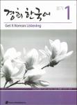 Get it Korean - Listening 1-1.pdf.jpg