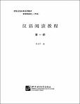 NV.6806- 汉语阅读敎程-TT.pdf.jpg