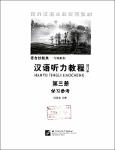 NV.6766- 汉语听力教程-tt.pdf.jpg