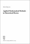 TVS.005415_Michio Masujima - Applied Mathematical Methods in Theoretical Physics-Wiley-VCH (2005)-1.pdf.jpg