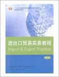 TVS.004997. 进出口贸易实务教程（第8版）／吴百福-1.pdf.jpg