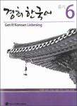 Get it Korean - Listening 6-1.pdf.jpg