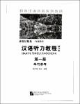 NV.6800- 汉语听力教程-TT.pdf.jpg