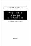 TVS.001612- NV.7197-学ぼう！にほんご_1.pdf.jpg