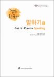 get it korean speaking 1-1.pdf.jpg