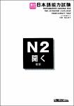 TVS.001568- NV.6908-実力アップ!日本語能力試験N2_1.pdf.jpg