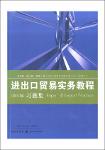 TVS.004994. 进出口贸易实务教程（第8版）习题集／吴百福-gt.pdf.jpg