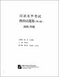 NV.7235- 汉语水平考试模拟试题集-TT.pdf.jpg