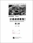 NV.6767- 汉语阅读教程-tt.pdf.jpg