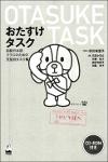 TVS.001599- NV.6940-おたすけタスク 初級日本語クラスのための文型別タスク集_1.pdf.jpg