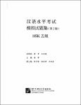 NV.7233- 汉语水平考试模拟试题集-TT.pdf.jpg
