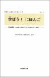 TVS.001625- NV.7218-学ぼう！にほんご　_1.pdf.jpg