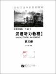 NV.6765- 汉语听力教程-tt.pdf.jpg