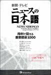 TVS.001609- NV.7194-新聞・テレビ ニュースの日本語_1.pdf.jpg