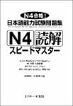 TVS.001563- NV.6760-N4 読解スピードマスター_1.pdf.jpg