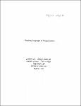 TVS.004569____(Cambridge Language Teaching Library) Lynne Cameron - Teaching Languages to Young Learners-Cambridge University Press (2001)-1.pdf.jpg
