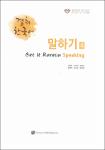 get it korean speaking 4-1.pdf.jpg