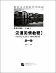 NV.6801- 汉语阅读教程-TT.pdf.jpg