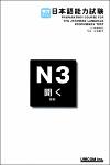 TVS.001558- NV.6747-実力アップ!日本語能力試験N3_1.pdf.jpg