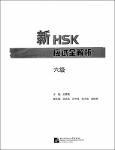 NV.7238- 新HSK应试全解析-TT.pdf.jpg