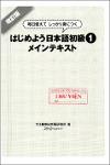TVS.001583- NV.6924-はじめよう日本語 初級 1_1.pdf.jpg