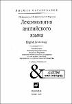 TVS.000999- AntrushinaEnglishLexicology_1.pdf.jpg