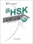 NV.7232- 新HSK专项突破-TT.pdf.jpg