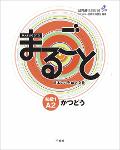 TVS.003867.Whole Japanese language and culture Beginner 1 A2 Katsudo (The Japan Foundation)_TT.pdf.jpg