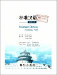 NV.4999- 标准汉语 1 初级上册-tt.pdf.jpg
