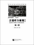 NV.6787- 汉语听力教程-TT.pdf.jpg